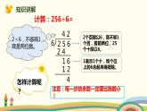 人教版小学数学三年级下册 2.5《三位数除以一位数（商是两位数）》PPT课件