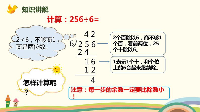 人教版小学数学三年级下册 2.5《三位数除以一位数（商是两位数）》PPT课件第4页