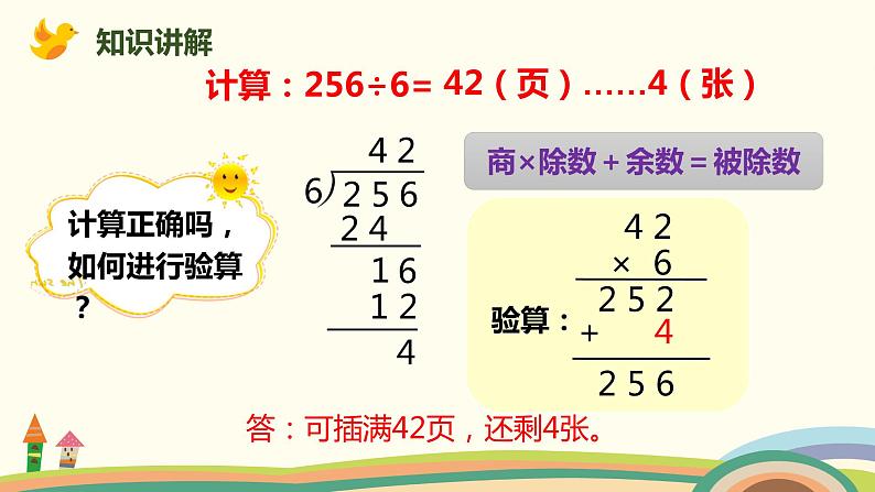 人教版小学数学三年级下册 2.5《三位数除以一位数（商是两位数）》PPT课件第5页