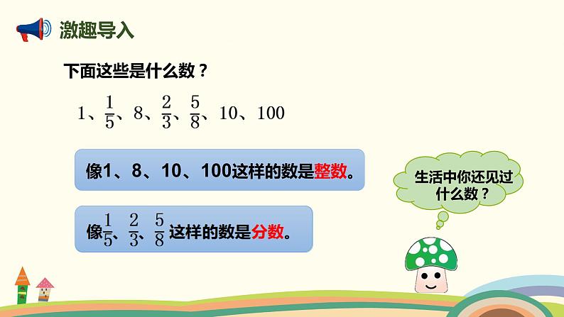 人教版小学数学三年级下册 7.1 《认识小数》PPT课件02