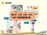 人教版小学数学三年级下册 7.1 《认识小数》PPT课件
