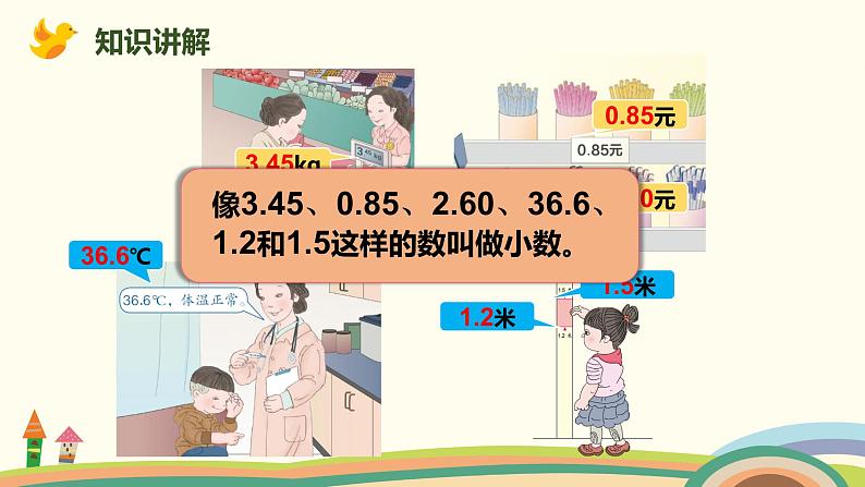 人教版小学数学三年级下册 7.1 《认识小数》PPT课件03