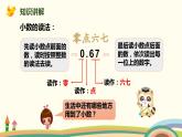 人教版小学数学三年级下册 7.1 《认识小数》PPT课件