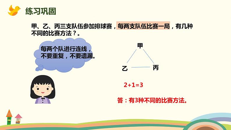 人教版小学数学三年级下册 8.3《稍复杂的组合》PPT课件08