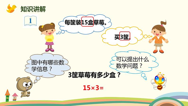 人教版小学数学三年级下册 4.1《口算乘法（两位数、几百几十数乘一位数）》PPT课件03