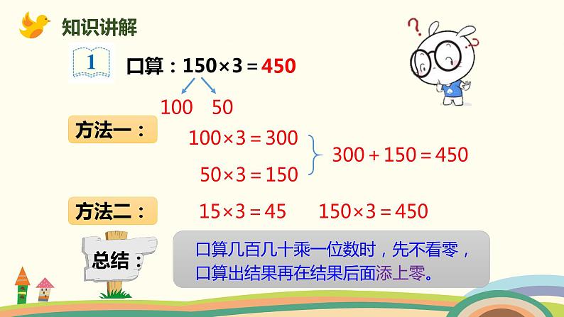 人教版小学数学三年级下册 4.1《口算乘法（两位数、几百几十数乘一位数）》PPT课件07