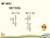 人教版小学数学三年级下册 2.4《三位数除以一位数（商是三位数）》PPT课件