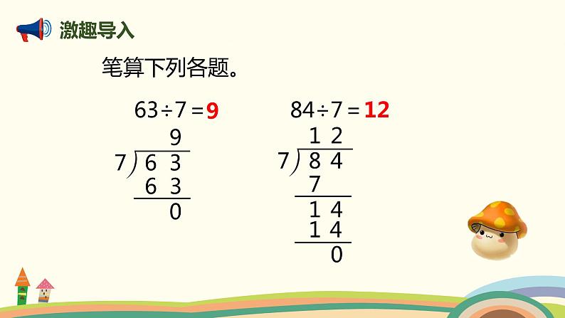 人教版小学数学三年级下册 2.4《三位数除以一位数（商是三位数）》PPT课件第2页