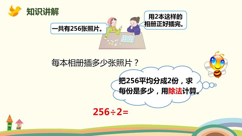 人教版小学数学三年级下册 2.4《三位数除以一位数（商是三位数）》PPT课件第3页