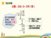 人教版小学数学三年级下册 2.4《三位数除以一位数（商是三位数）》PPT课件