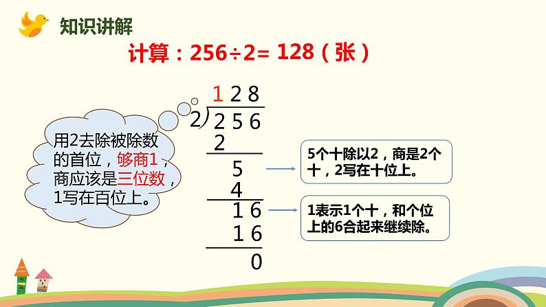 人教版小学数学三年级下册 2.4《三位数除以一位数（商是三位数）》PPT课件第4页