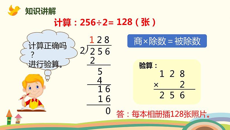 人教版小学数学三年级下册 2.4《三位数除以一位数（商是三位数）》PPT课件第5页