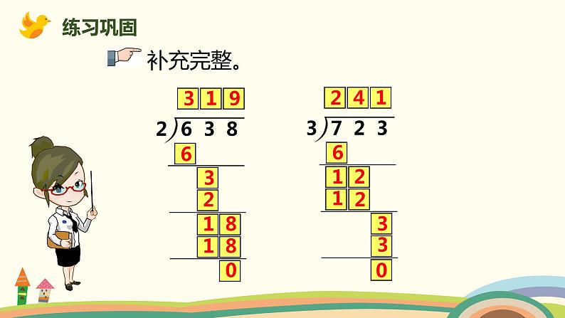 人教版小学数学三年级下册 2.4《三位数除以一位数（商是三位数）》PPT课件第6页