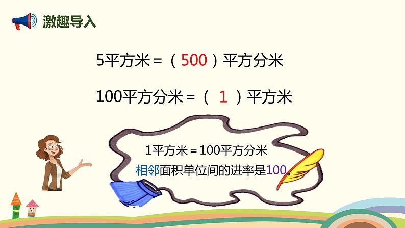 人教版小学数学三年级下册 5.6《解决问题》PPT课件02