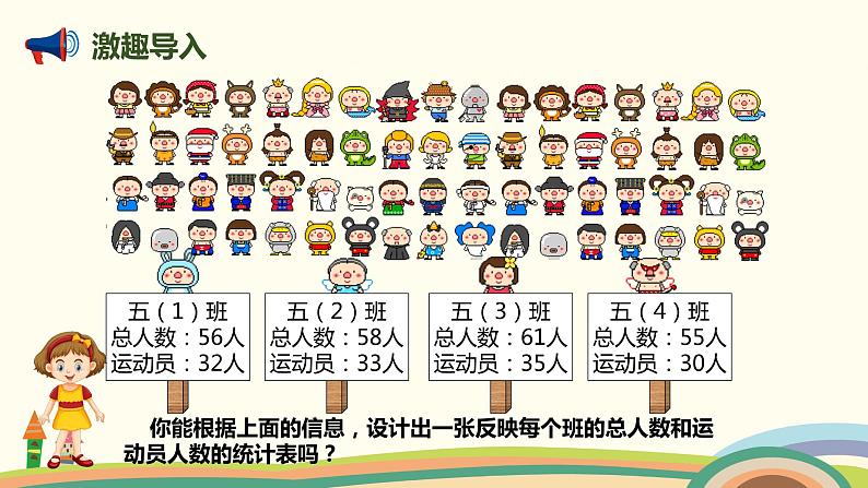 人教版小学数学三年级下册 9.6《统计与数学广角》PPT课件02