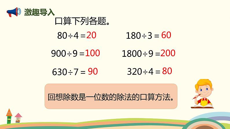 人教版小学数学三年级下册 2.8《用估算解决问题》PPT课件03