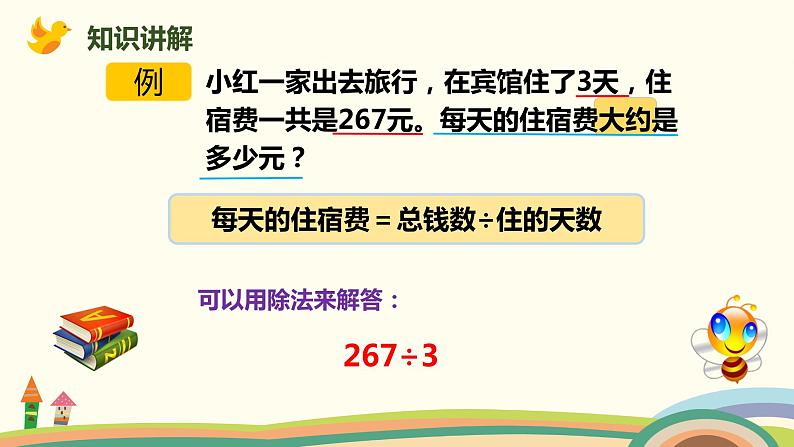 人教版小学数学三年级下册 2.8《用估算解决问题》PPT课件05