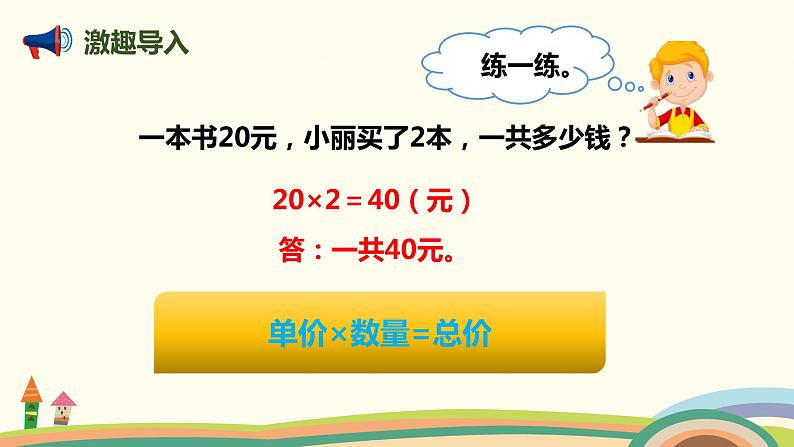 人教版小学数学三年级下册 4.5《用连乘的方法解决问题》PPT课件第2页