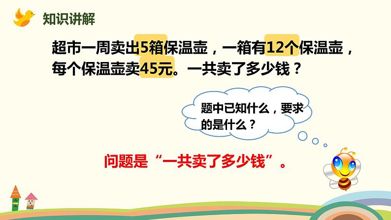 人教版小学数学三年级下册 4.5《用连乘的方法解决问题》PPT课件第3页