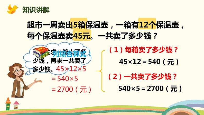 人教版小学数学三年级下册 4.5《用连乘的方法解决问题》PPT课件第4页