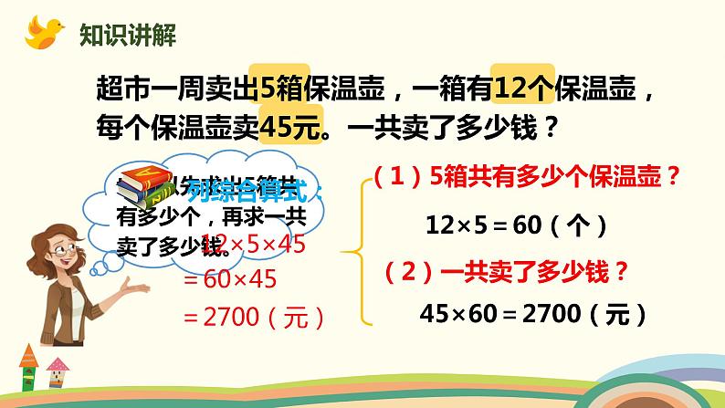 人教版小学数学三年级下册 4.5《用连乘的方法解决问题》PPT课件第5页