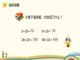 人教版小学数学三年级下册 4.2《口算乘法（两位数乘整十、整百数）》PPT课件