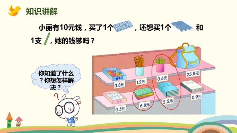 人教版小学数学三年级下册 7.4《解决问题》PPT课件03