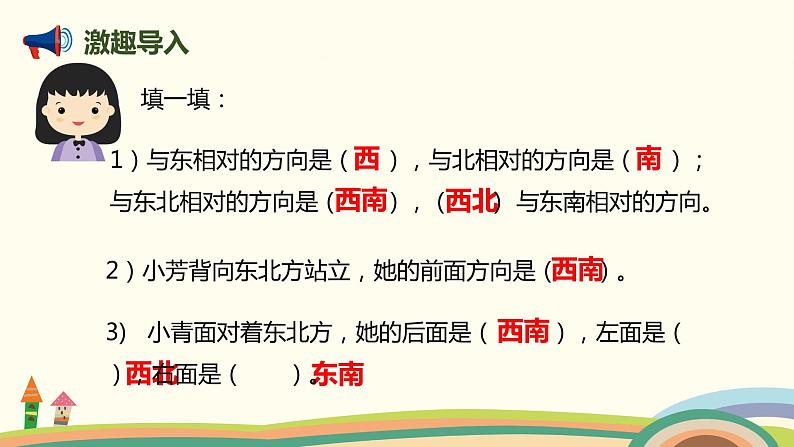 人教版小学数学三年级下册 9.4《图形与几何（位置与方向）》PPT课件第2页