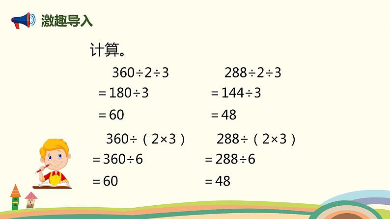 人教版小学数学三年级下册 4.6《用连除的方法解决问题》PPT课件第2页