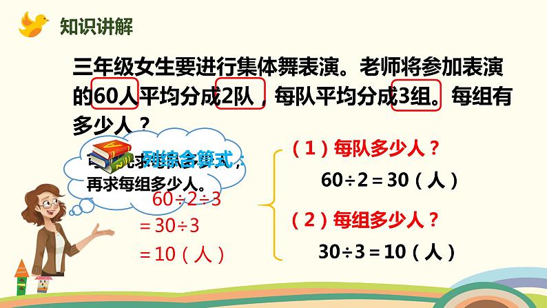 人教版小学数学三年级下册 4.6《用连除的方法解决问题》PPT课件第4页