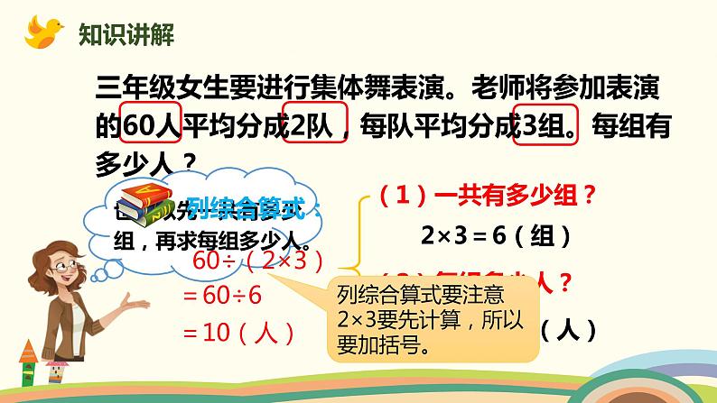 人教版小学数学三年级下册 4.6《用连除的方法解决问题》PPT课件第5页