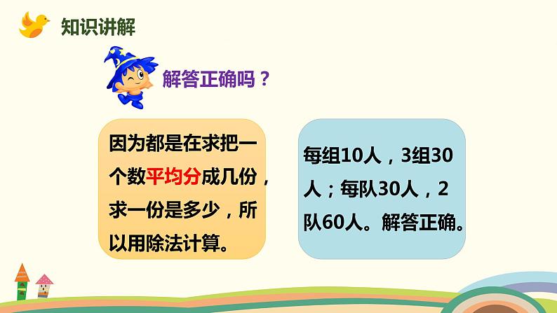 人教版小学数学三年级下册 4.6《用连除的方法解决问题》PPT课件第6页