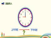 人教版小学数学三年级下册 6.4《简单时间的计算》PPT课件