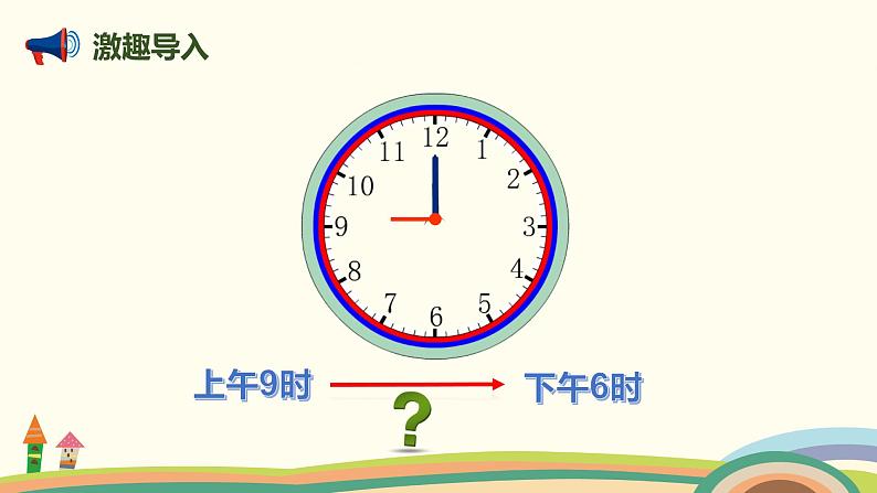 人教版小学数学三年级下册 6.4《简单时间的计算》PPT课件02