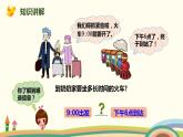 人教版小学数学三年级下册 6.4《简单时间的计算》PPT课件