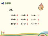 人教版小学数学三年级下册 2.1《商是整十、整百、整千的口算除法》PPT课件