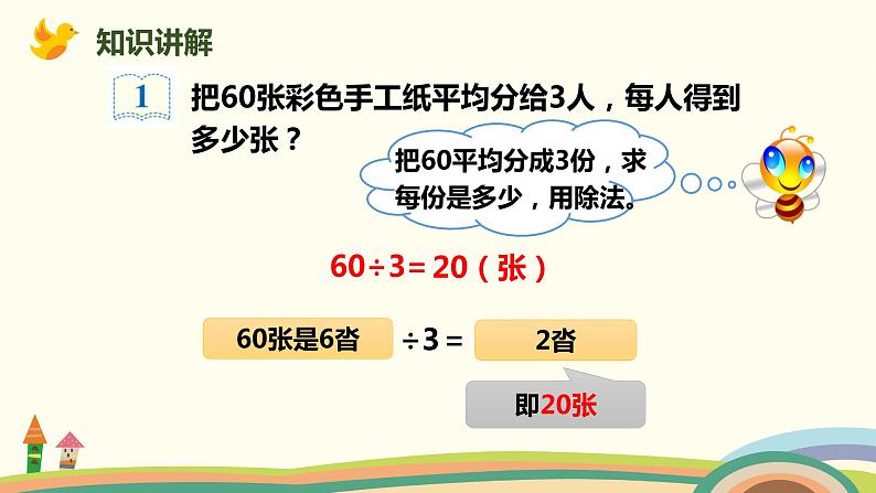 人教版小学数学三年级下册 2.1《商是整十、整百、整千的口算除法》PPT课件05