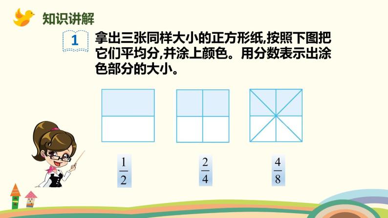 小学数学人教版五年级下册4 分数的意义和性质分数的基本性质优秀课件ppt 教习网 课件下载