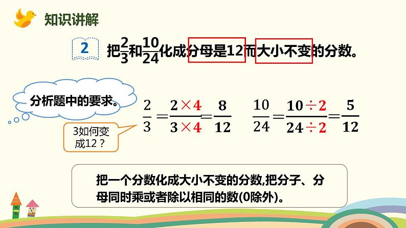 人教版小学数学五年级下册 4.6《分数的基本性质》PPT课件06