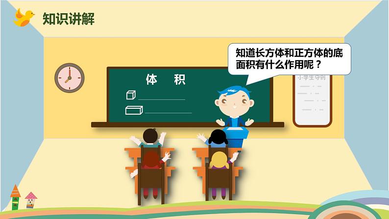 人教版小学数学五年级下册 3.7《长方体和正方体体积的统一公式》PPT课件05