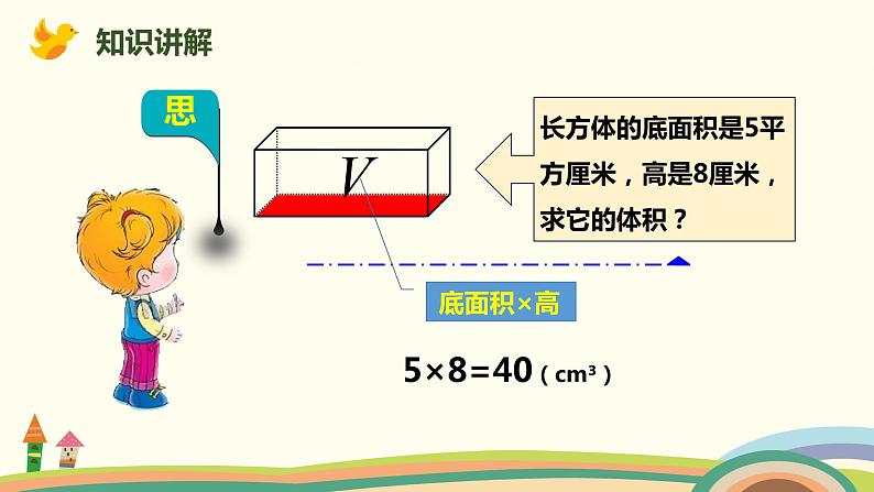 人教版小学数学五年级下册 3.7《长方体和正方体体积的统一公式》PPT课件06