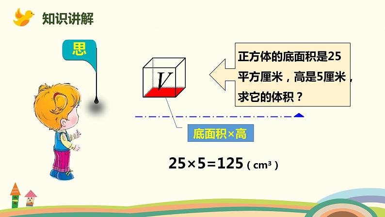 人教版小学数学五年级下册 3.7《长方体和正方体体积的统一公式》PPT课件07