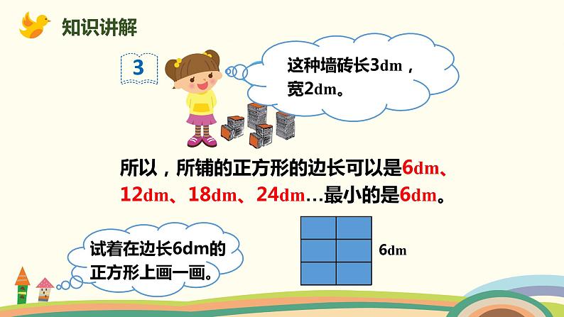 人教版小学数学五年级下册 4.11《最小公倍数的应用》PPT课件06