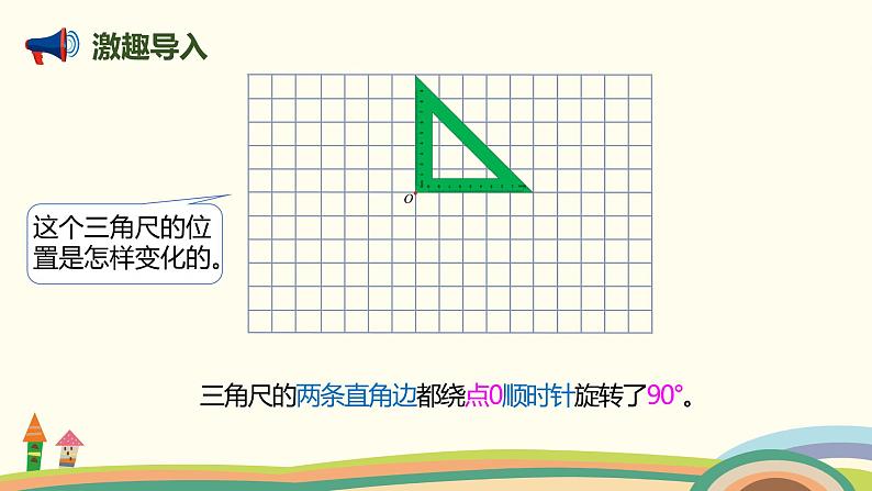 人教版小学数学五年级下册 5.3《设计图案》PPT课件02