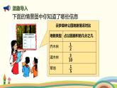 人教版小学数学五年级下册 6.3《分数加减混合运算》PPT课件