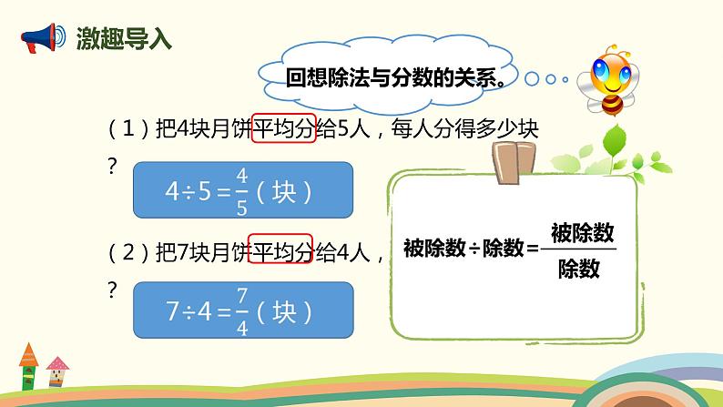 人教版小学数学五年级下册 4.5《假分数化成整数或带分数》PPT课件02