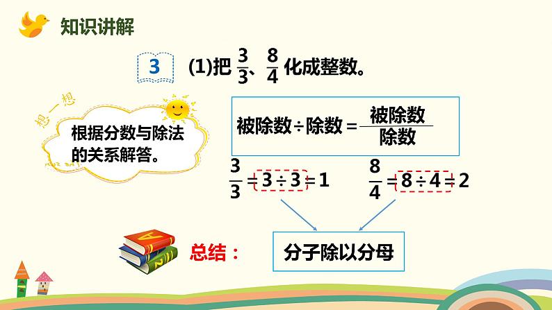 人教版小学数学五年级下册 4.5《假分数化成整数或带分数》PPT课件04