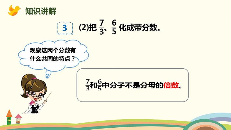 人教版小学数学五年级下册 4.5《假分数化成整数或带分数》PPT课件06