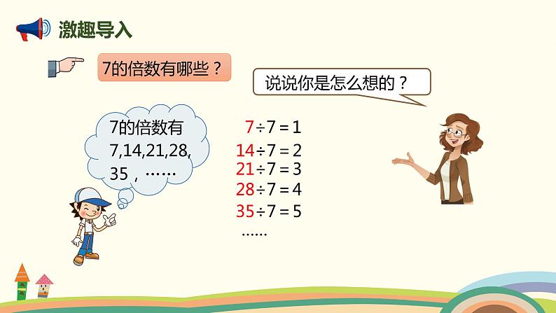 人教版小学数学五年级下册 2.3《2、5的倍数的特征》PPT课件02