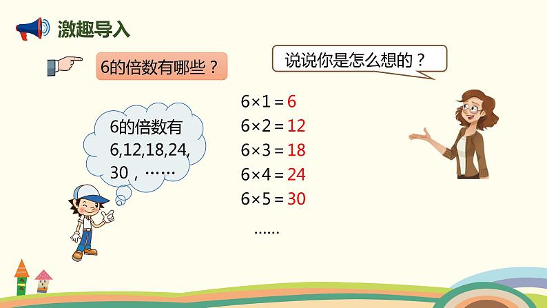 人教版小学数学五年级下册 2.3《2、5的倍数的特征》PPT课件03